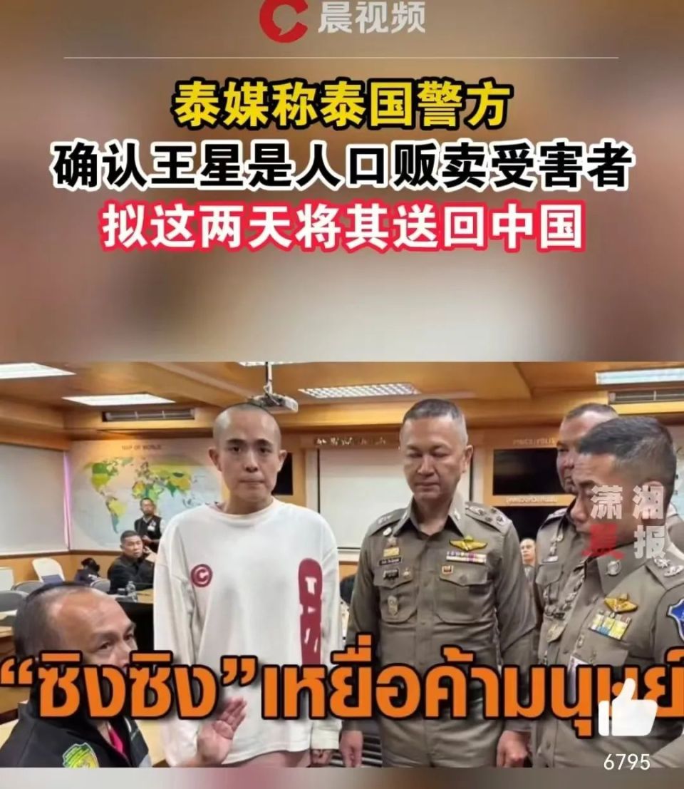 演员王星终于与女友见面！泰方已捣毁涉案公司，并确认王星是人口贩卖受害者-腾讯新闻