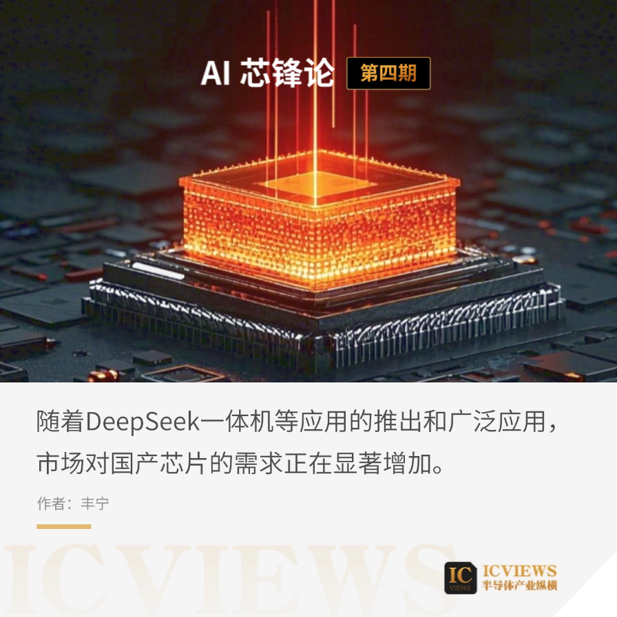 DeepSeek适配国产芯片：差异化表现，商用前景各异-腾讯新闻