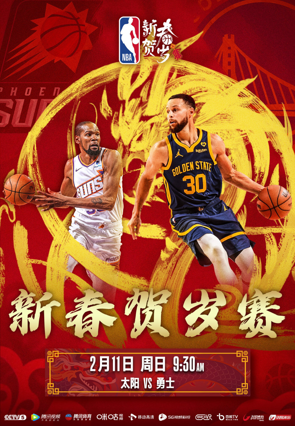 nba新春贺岁赛勇士太阳巨星对决独行侠大战雷霆