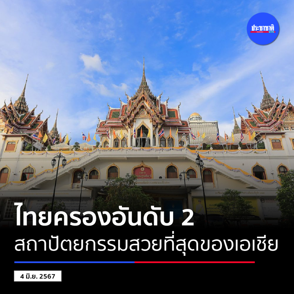 泰国第2!亚洲最美建筑国家/地区排名出炉