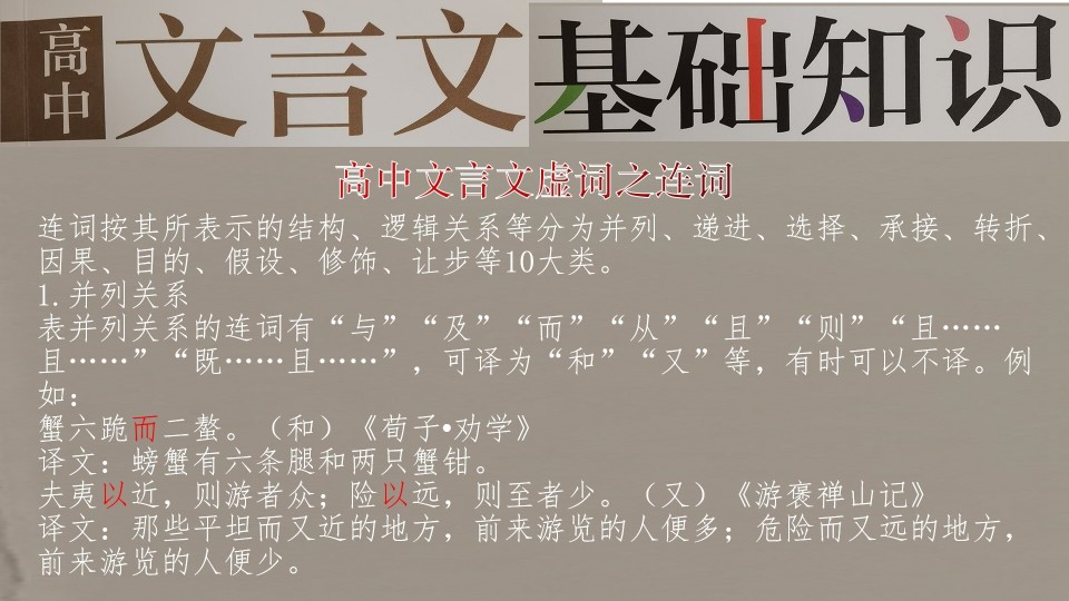高中文言文虚词之连词_腾讯新闻