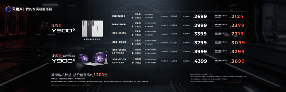 拯救者Y900正式发布，解锁PC级生产力大屏AI平板_腾讯新闻