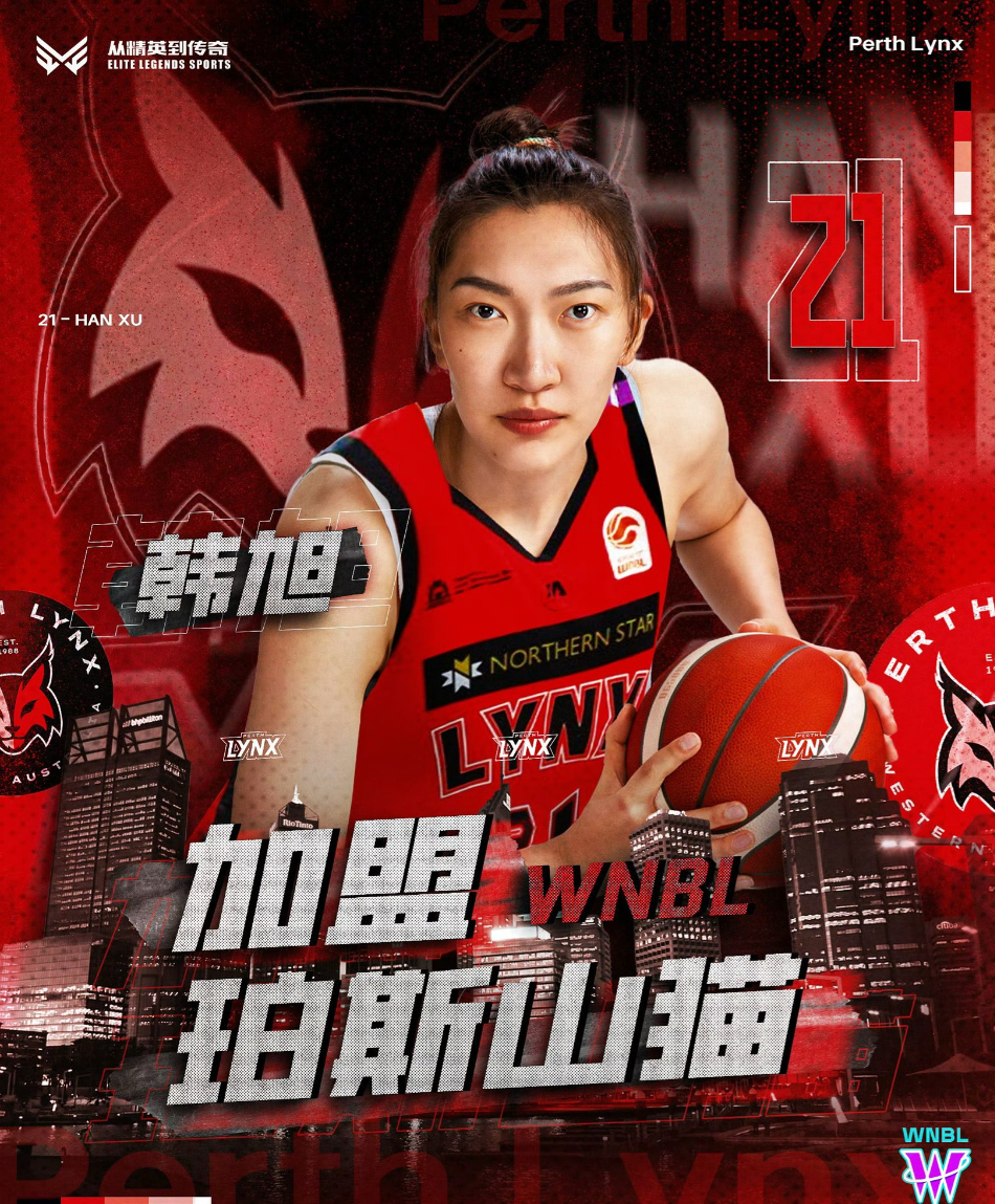 WNBL欢迎韩旭加盟！山猫官方赞世界级天才 十人轮换冲队史第二冠