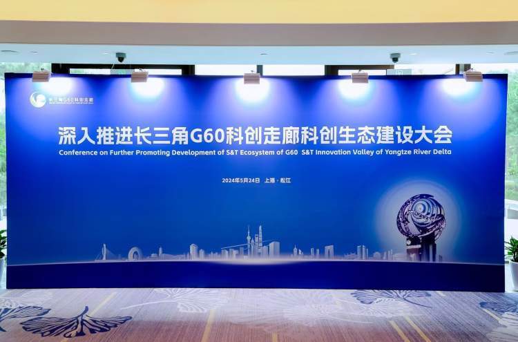 聚焦长三角g60科创走廊高质量发展,沪苏浙皖"一廊九城"齐聚上海松江