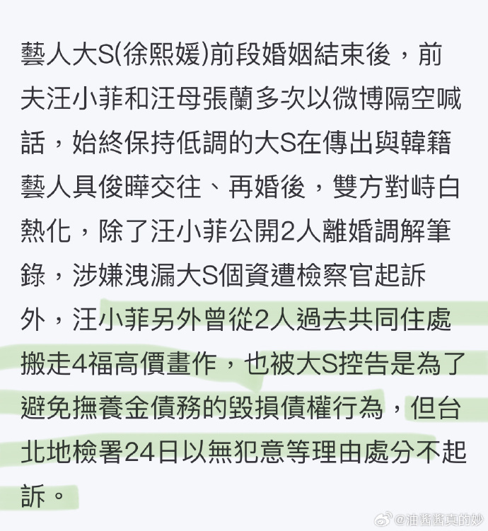 台湾网友炮轰大S吸血前夫，连4幅画作都要霸占，法院直接不予起诉_腾讯新闻