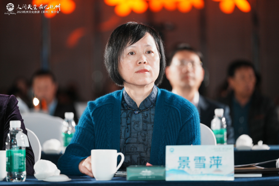 人间天堂最忆杭州2023杭州文化旅游郑州推介会成功举办