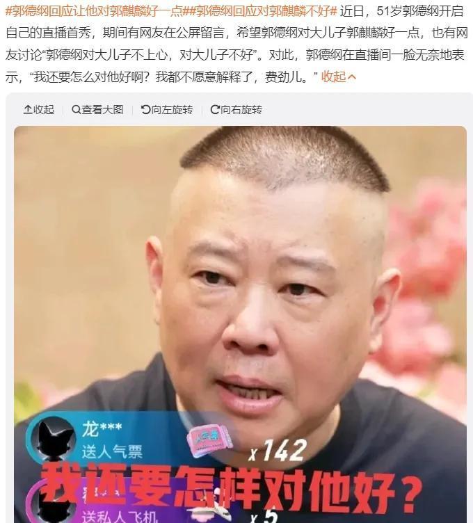 郭德纲弟子现状:曹云金翻身,张云雷过气,郭麒麟成功,都在抢着当流量