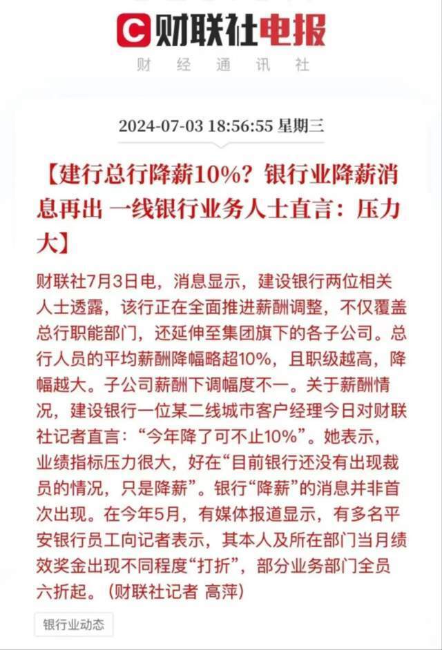 微信视频：澳门新六开彩开奖结果和查询中金女员工离世的背后：金融业正在经历阵痛