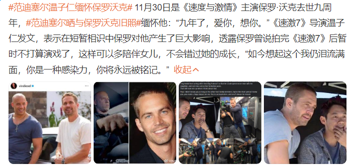 速度与激情保罗沃克去世9周年,女儿晒合影思念,范迪塞尔温子仁缅怀
