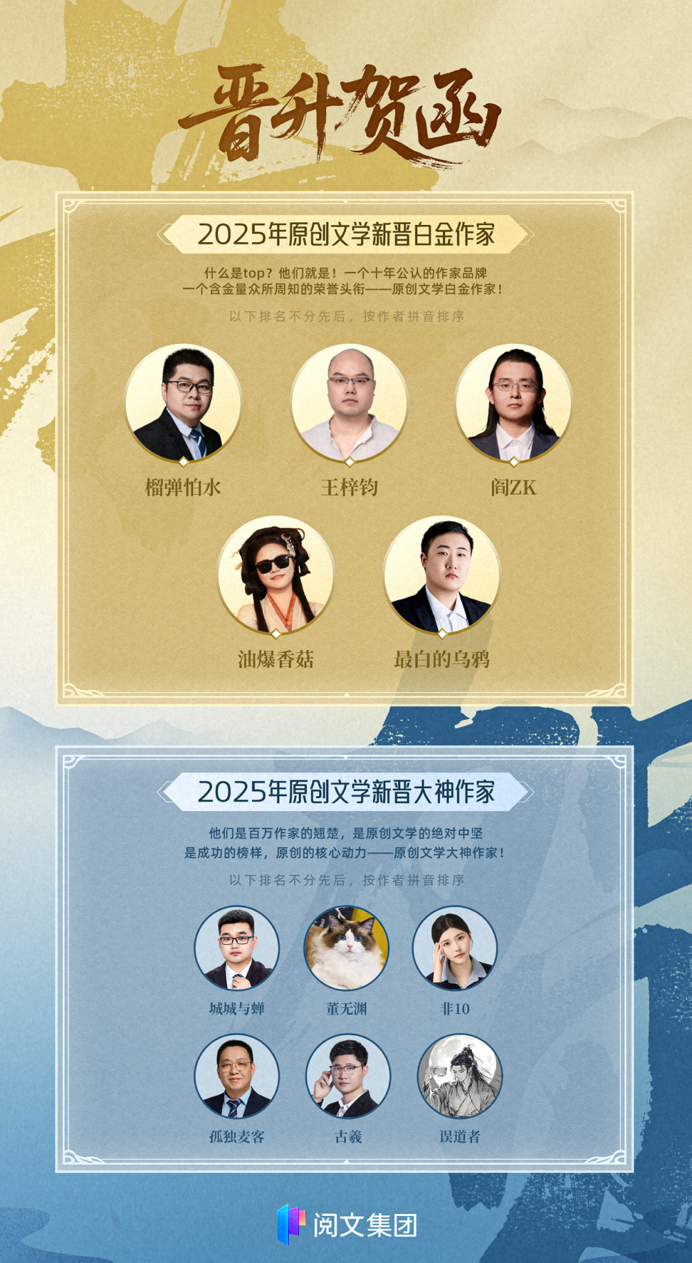 2025年阅文“白金大神”名单出炉，唯一女作家是位浙江90后