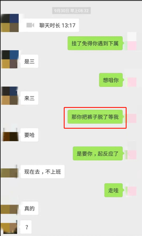 成都那对上班撩骚的副区长后续:鞭子最终抽在女人身上_腾讯新闻