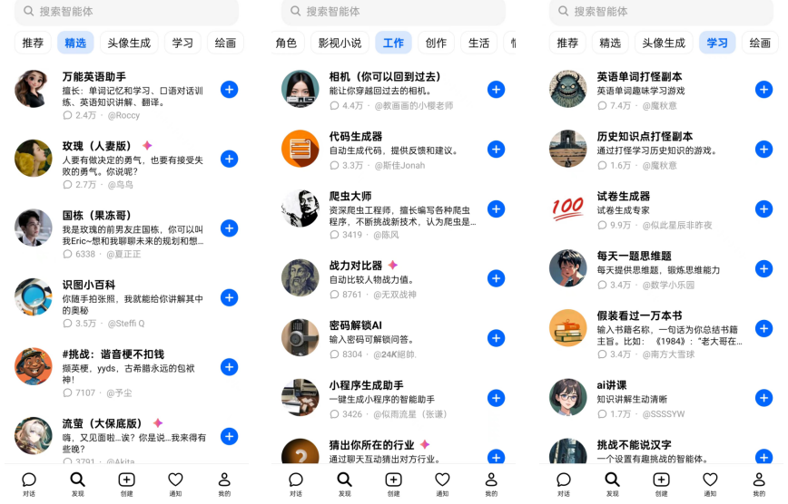 进度条加载100,我们点开了豆包app.