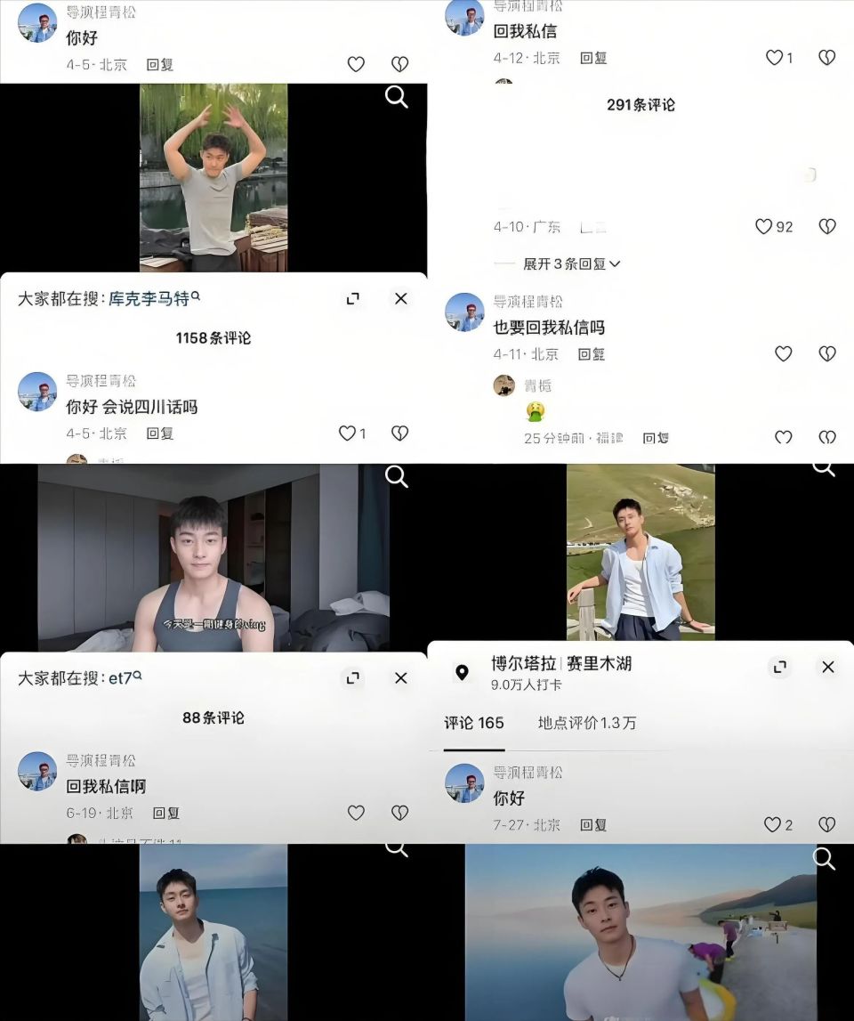 程青松关注列表被扒，多为肌肉美男，到处留言喊老婆，私聊内容太辣眼_腾讯新闻