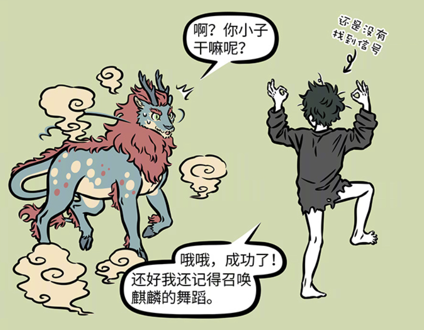 图片[7]-非人哉：白泽身体变小，神力减少，麒麟被召唤-古次元