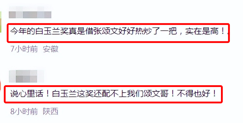 捧杀张颂文，正在进行中！53全优卷答案六年级上册语文