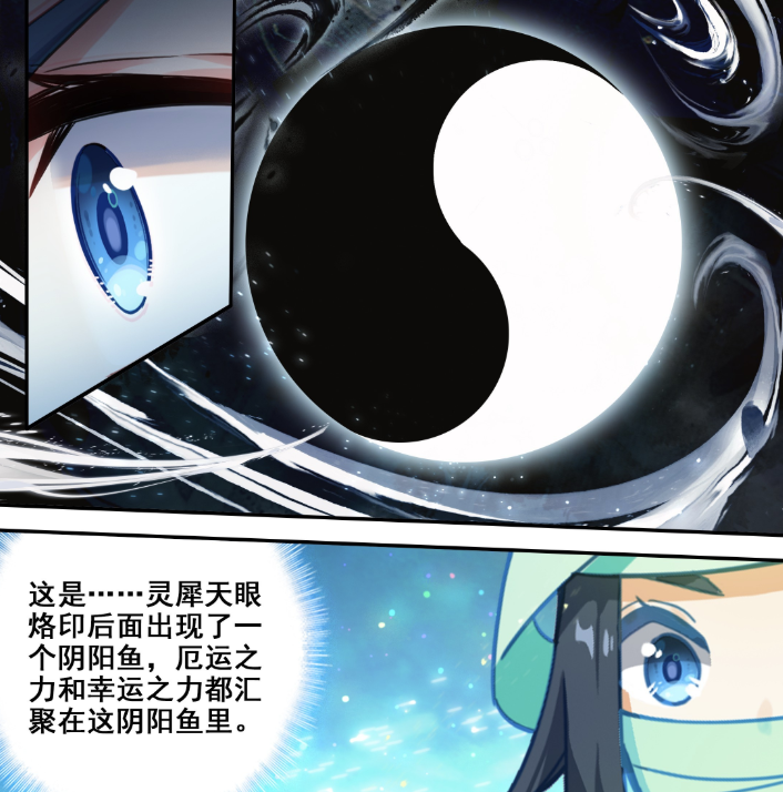 图片[2]-重生唐三：晶晶为唐三带来新的血脉烙印，阴阳鱼可以带来领域技能-古次元