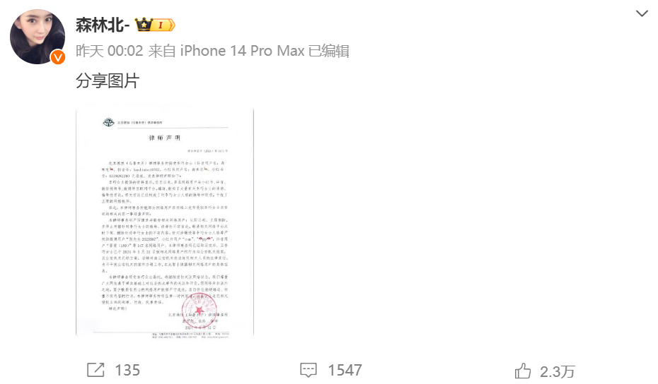 森林北已向公安局報案，汪峰新女友比前妻章子怡厲害