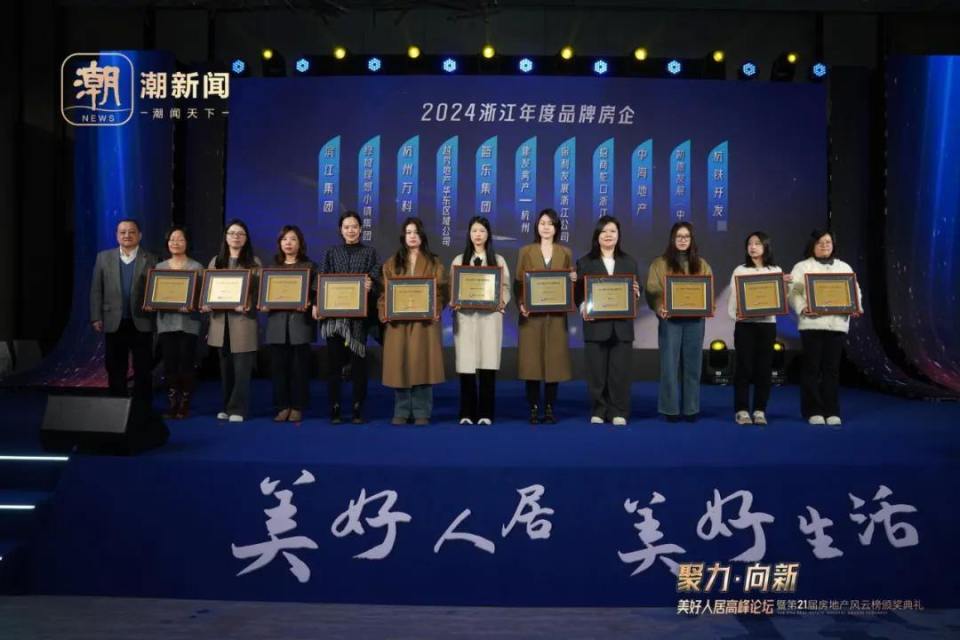 第21届房地产风云榜颁奖典礼圆满落幕_腾讯新闻