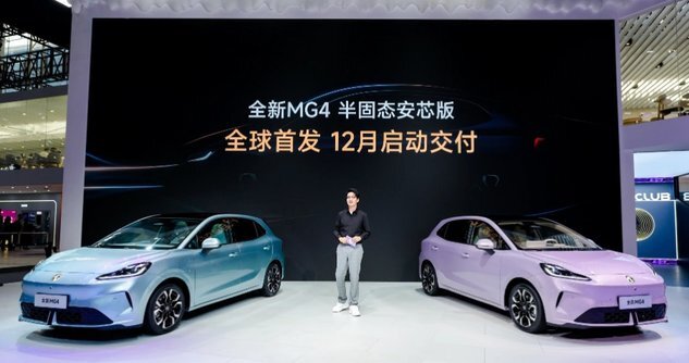 廣州車展：全新MG4半固態安芯版首秀，12月份將開啟交付