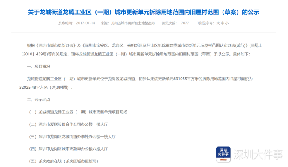 龙岗区龙腾工业区旧改停滞多年，过渡费拖欠
