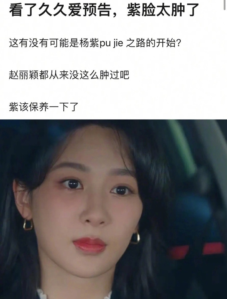 杨紫范丞丞新剧定档女主被吐槽脸肿和男主年龄差大