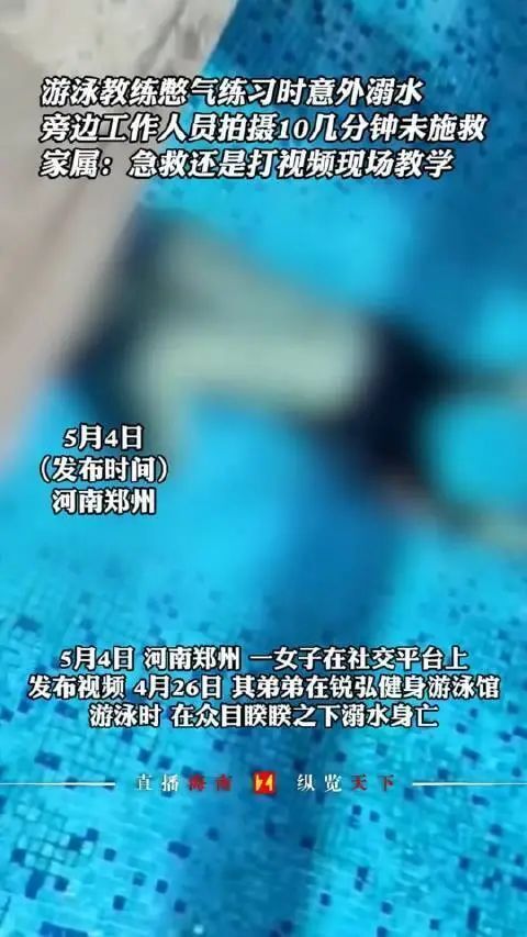 无知酿悲剧:专业游泳教练游泳馆内示范憋气训练时溺亡
