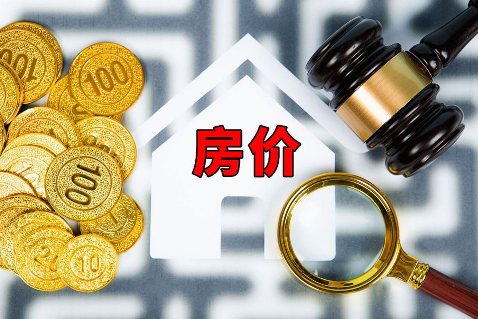 房价跌回2016年！专家称已到底部，刚需现在是抄底还是再等？_腾讯新闻