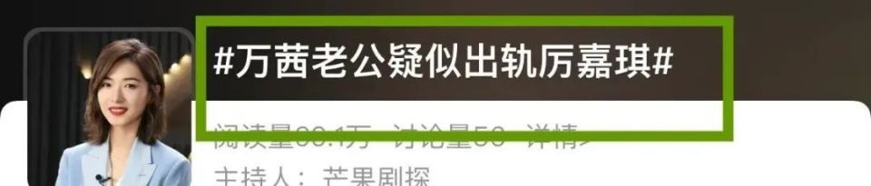 出軌事件再度升級，厲嘉琪否認出軌萬茜老公，女主人至今沒有回應