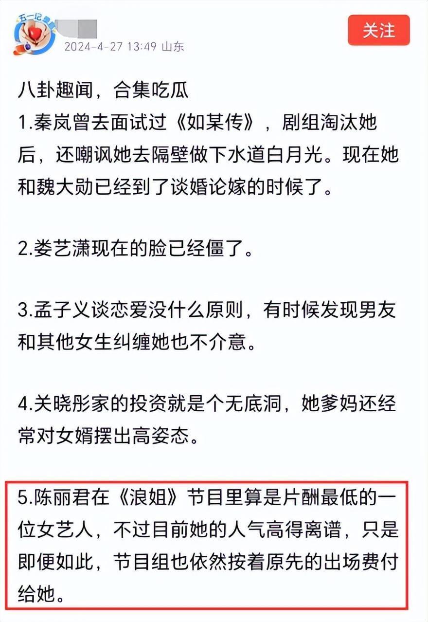 陈丽君片酬低性价比高,芒果台两个优势再次验证,也被谴责太小气