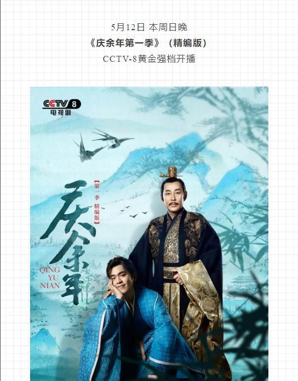 《庆余年2》播出时间确定,六大剧情泄露!