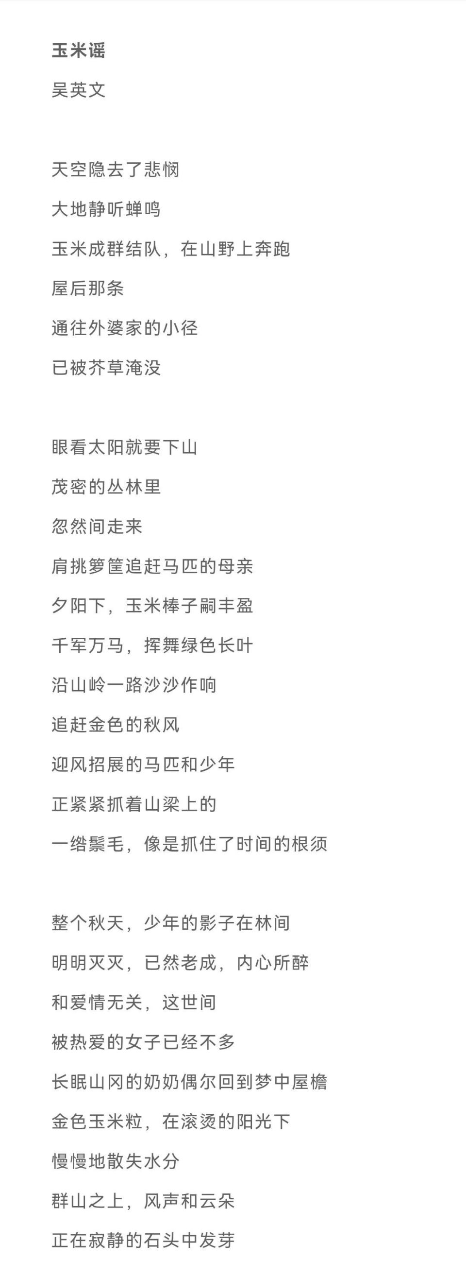 诗刊》推出的吴英文这首《玉米谣》，读来还真有感觉-腾讯新闻