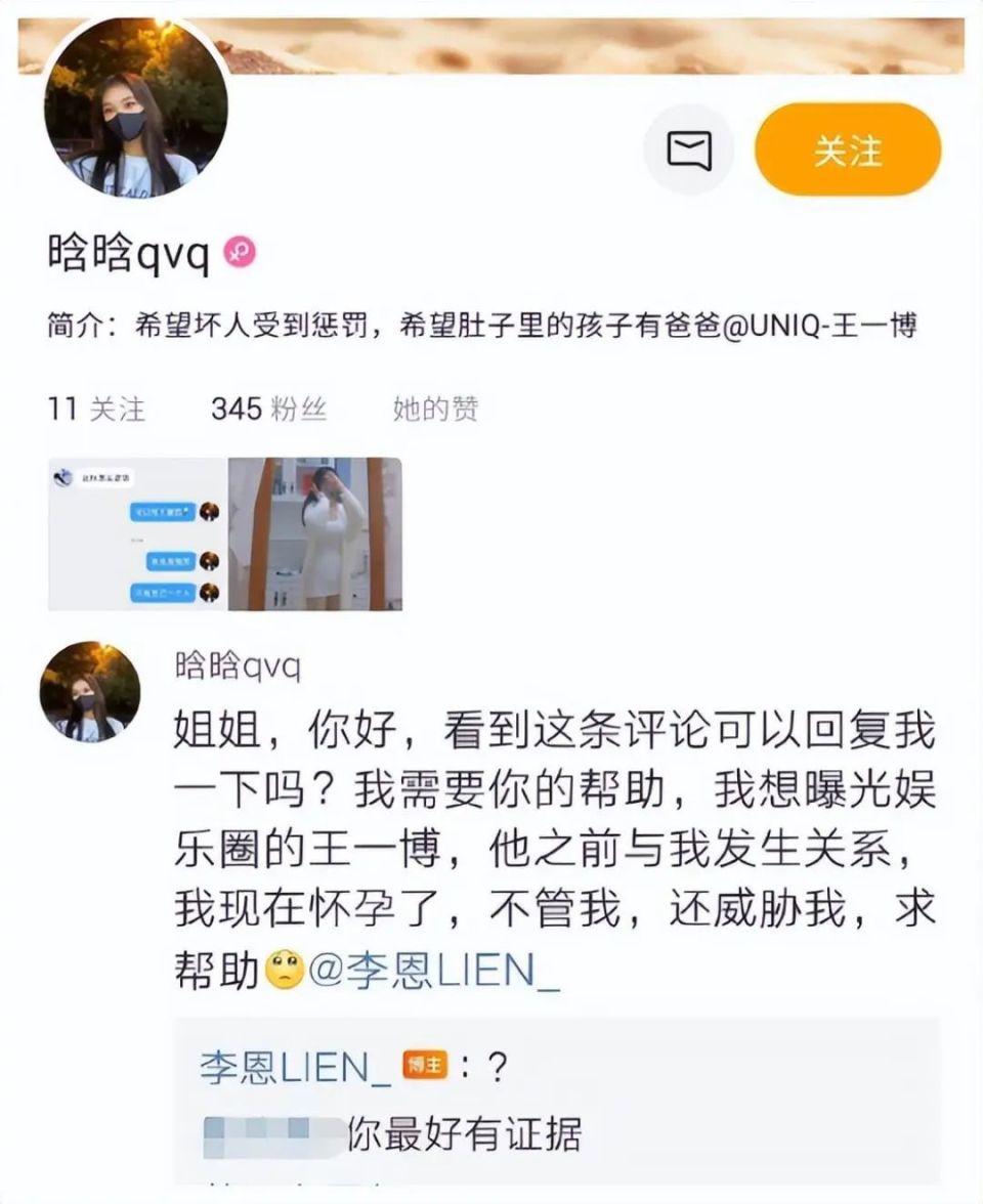 王一博否认致使女粉丝怀孕打胎,女方疑晒亲密照,被网友在线打假