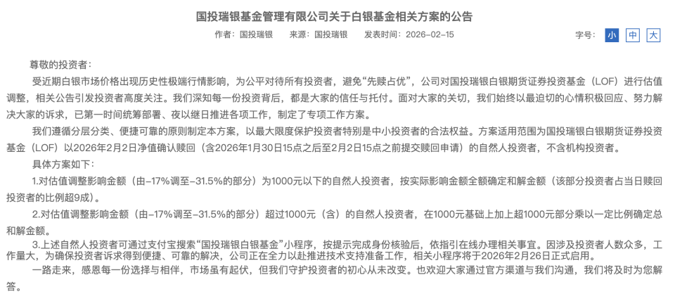 行业首次，千元内全赔！国投瑞银发布白银LOF和解方案，投资者仍不满