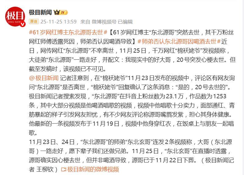 網紅東北源哥去世，去世前一日發布視頻，與朋友酒桌一起唱歌 - 