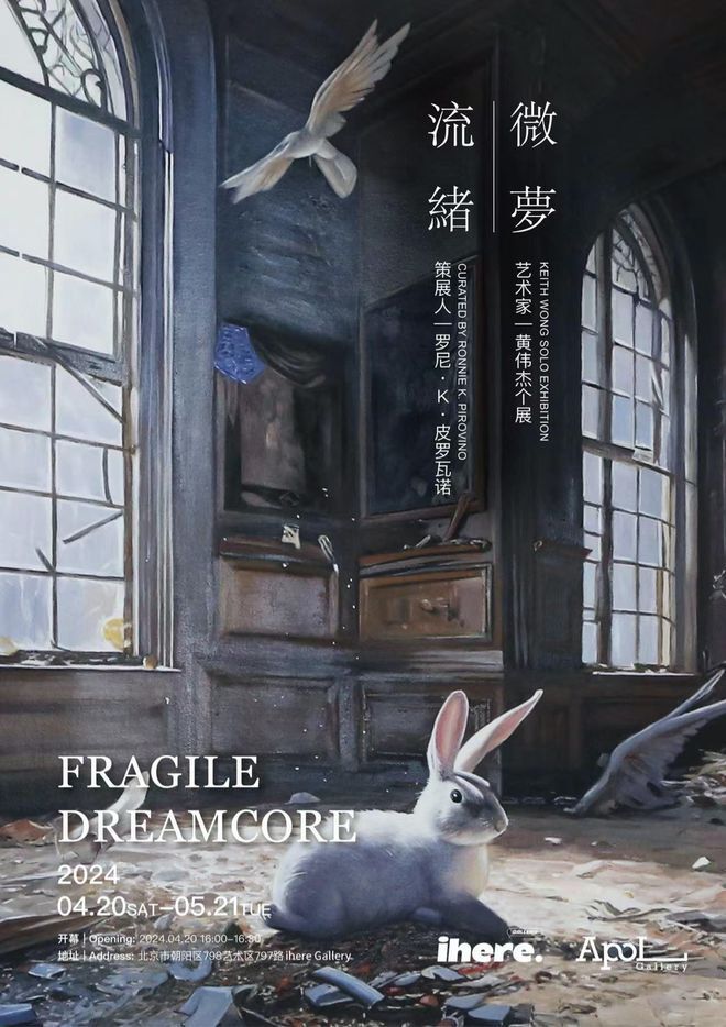 黄伟杰KEITH WONG首次个展“流绪微梦”在ihere画廊开幕-腾讯新闻