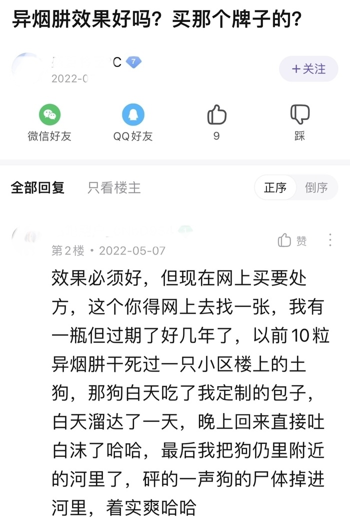 异烟肼真的能杀狗吗?