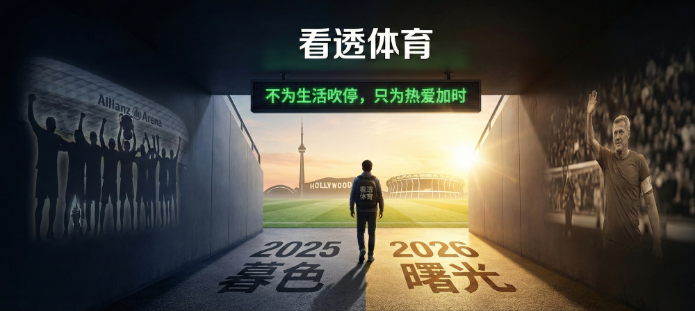 看透体育·丙午马年新春贺词_腾讯新闻