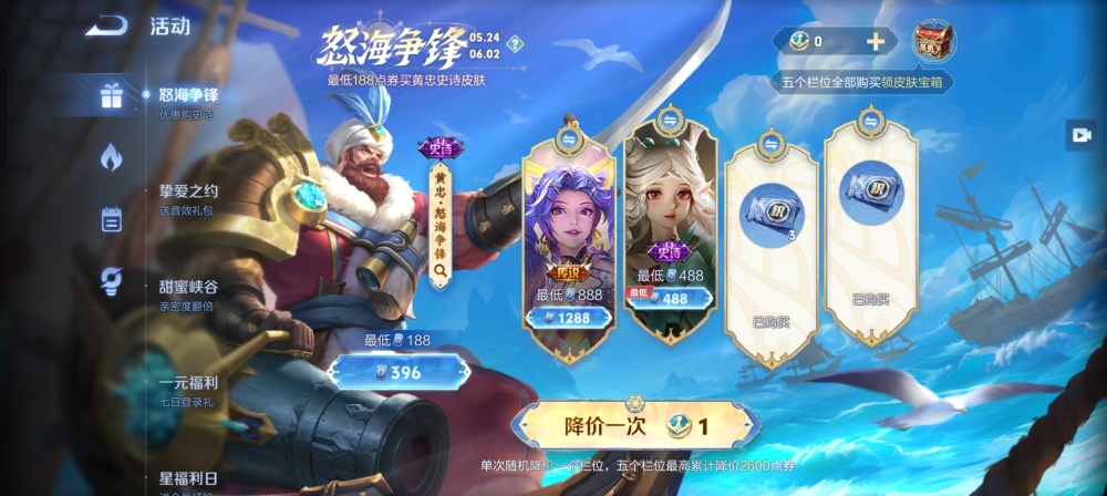 怒海争锋活动,除却黄忠新皮肤外,传说 ,史诗栏哪些皮肤值得买?