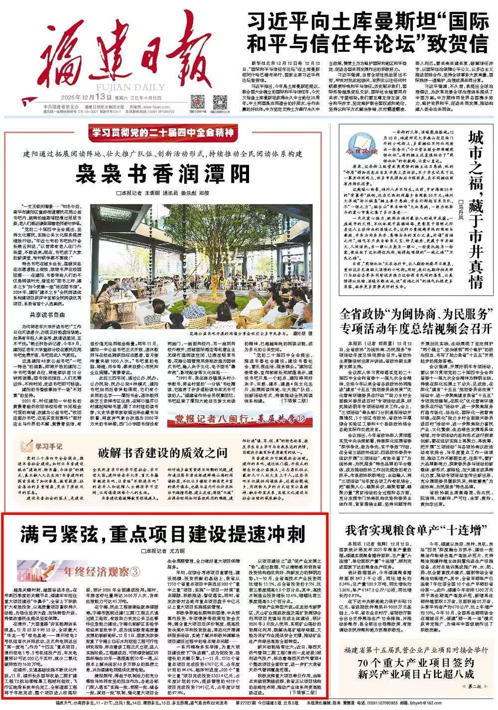 年終經濟觀察③｜滿弓緊弦，重點項目建設提速衝刺 - 