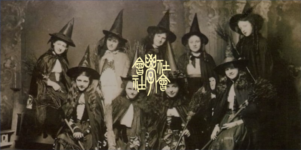 马林诺夫斯基 | 巫术,科学与宗教