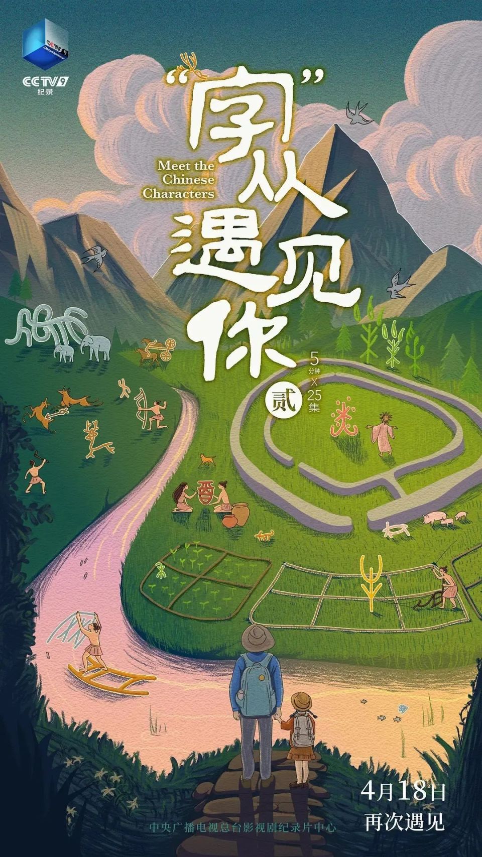 《字从遇见你》第二季已出,太涨知识了