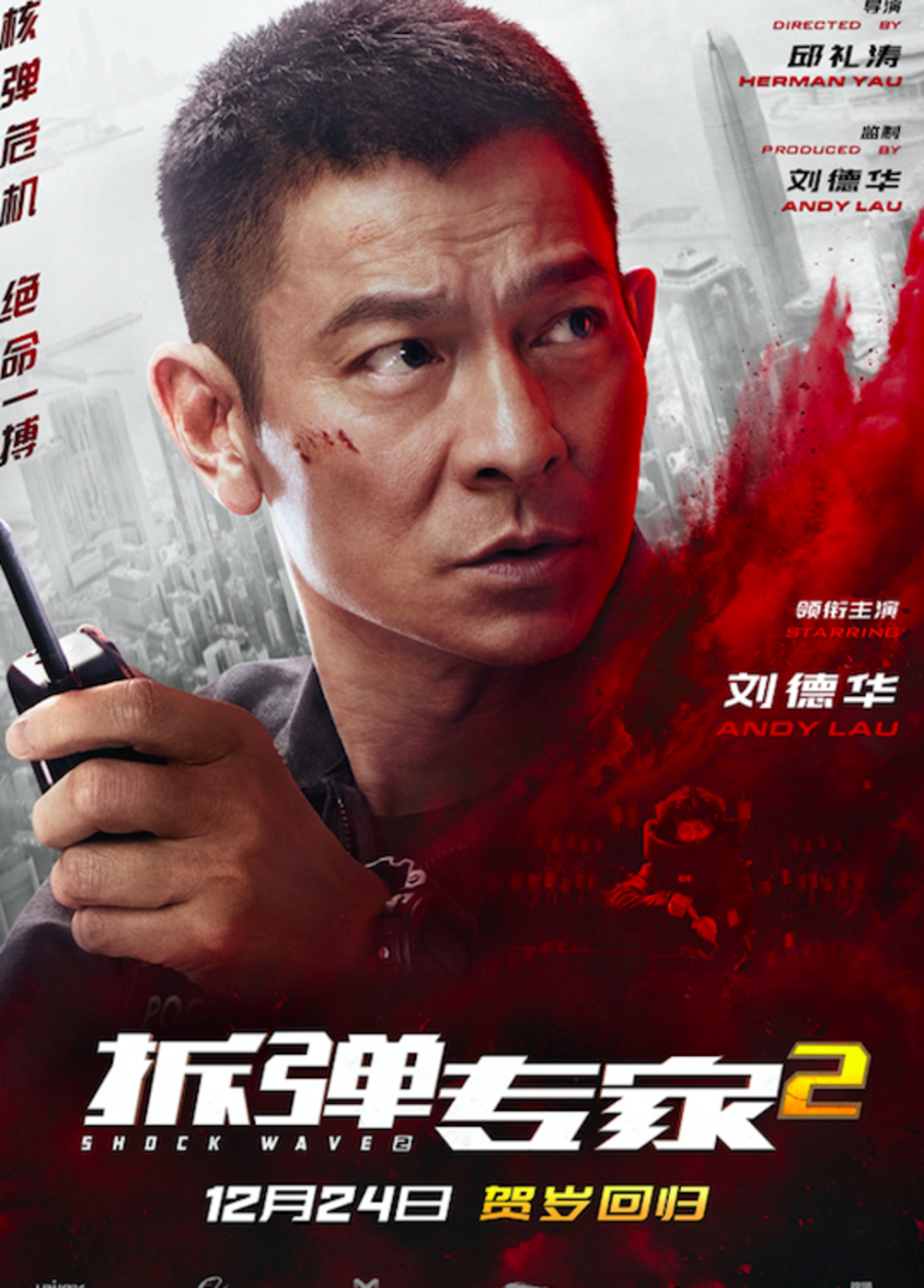 刘德华监制必属精品?《拆弹专家》之后又有《谈判专家》好评如潮
