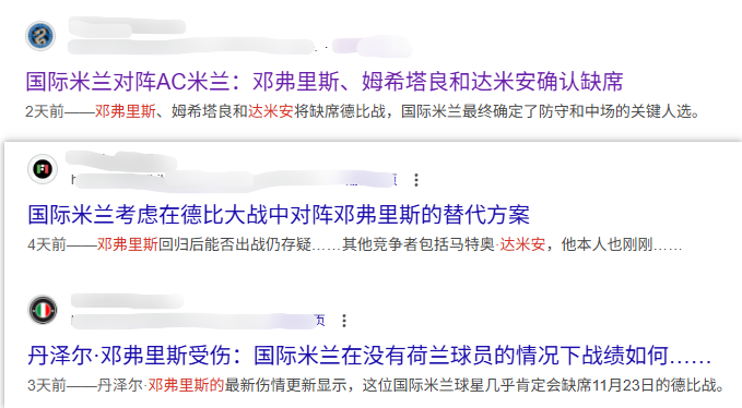 前哨丨意甲國米vsAC米蘭：國米右路真空！鄧弗里斯傷缺=送命題，萊奧一幣玩通關？ - 