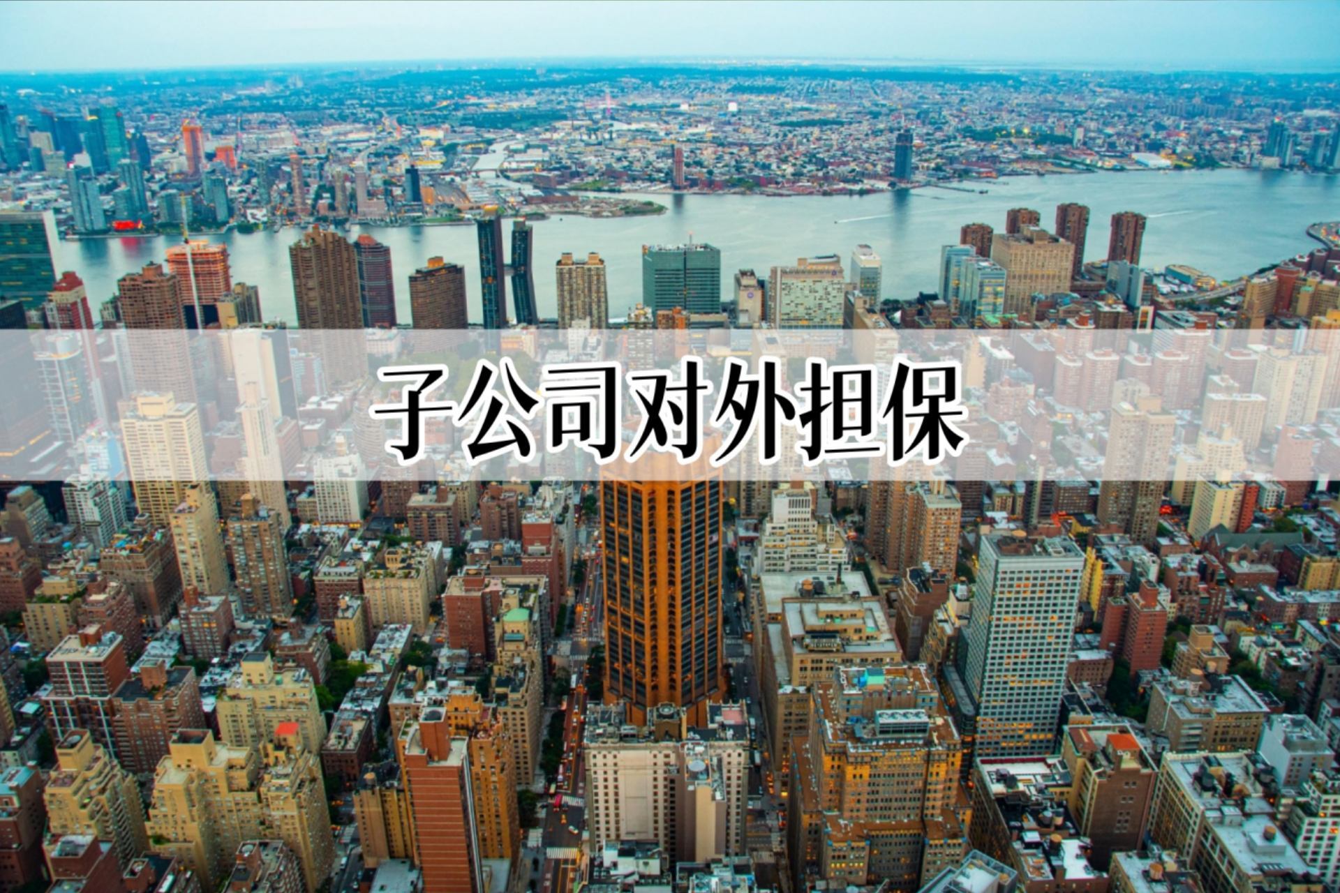 德福科技為子公司新增提供3950萬元擔保 - 