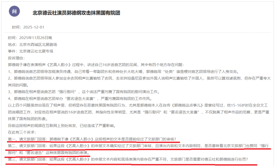 几个月时间多次被网友举报，郭德纲为什么就是不改？_腾讯新闻