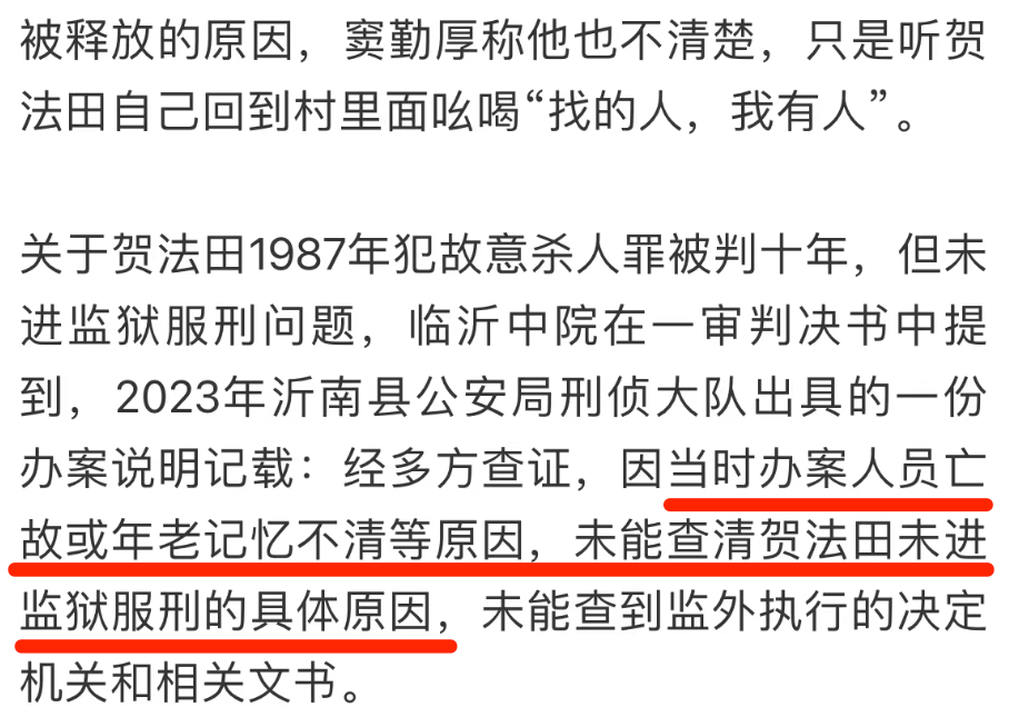 转眼来到24年6月6日,死者家属终于拿到判决书,罪犯贺某田终审被判死刑