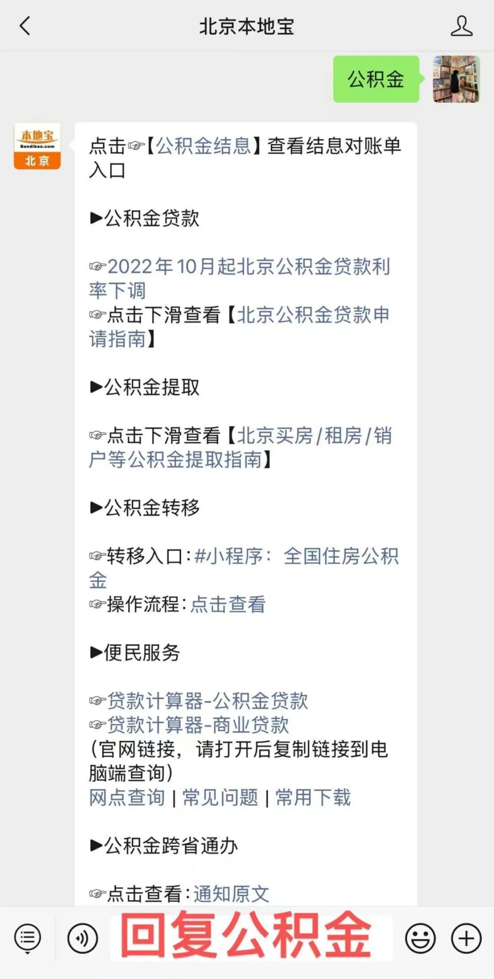 北京公积金贷款额度一览表_腾讯新闻