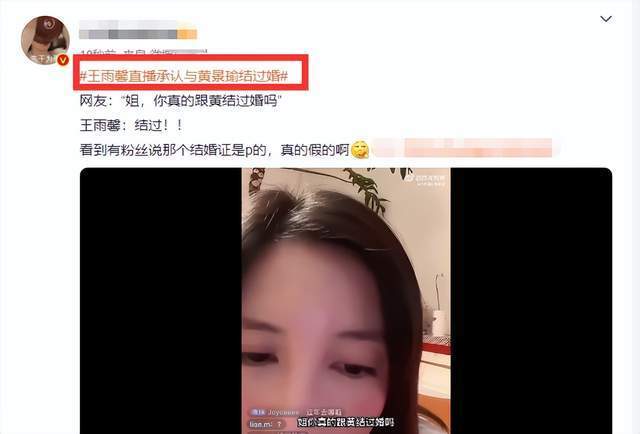 谁在说谎？王雨馨直播承认与黄景瑜结过婚，此前男方曾否认已婚家暴_腾讯新闻