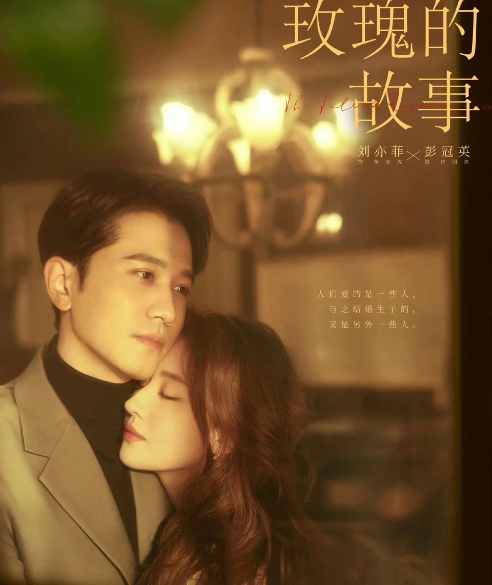 玫瑰的故事:两集接吻15次!黄亦玫和林婉儿的爱情,谁的更美丽