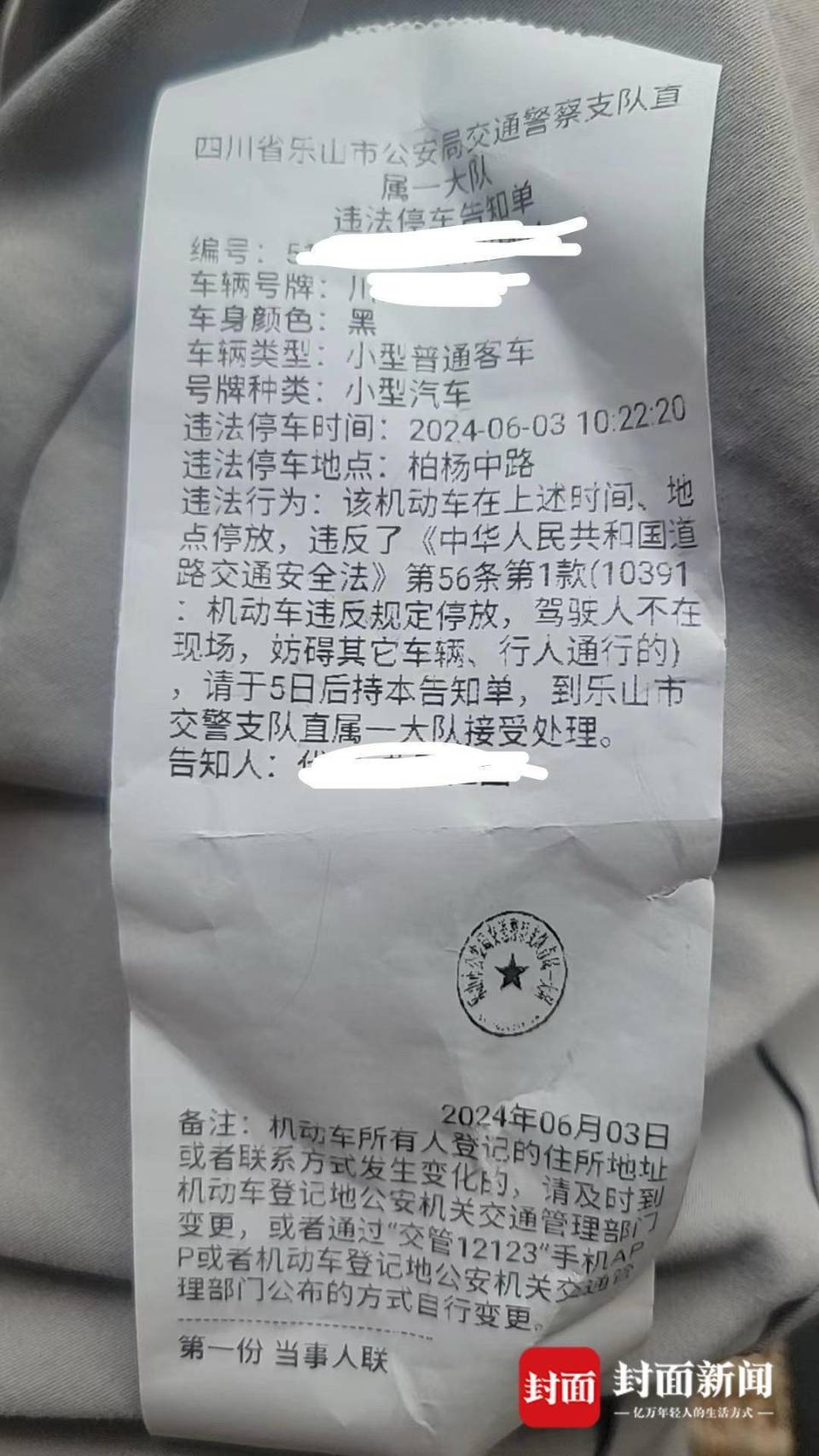明显停车线的地方将车辆停好后,收到了乐山市交通警察直属一大队罚单